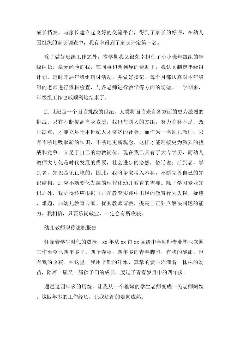 幼儿教师职称述职报告(1).docx_第3页