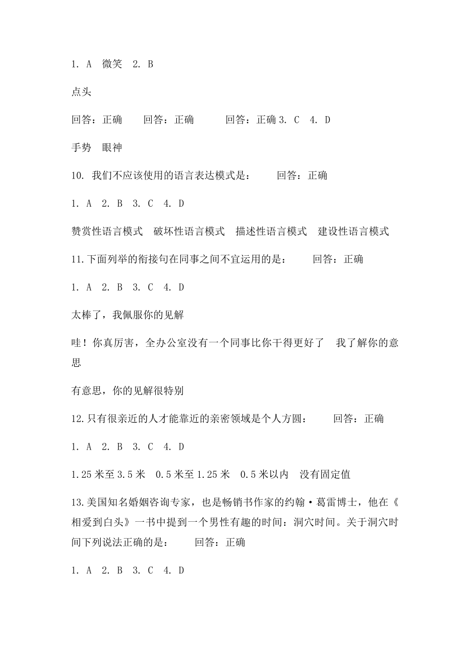 时代光华商务沟通技巧答案.docx_第3页