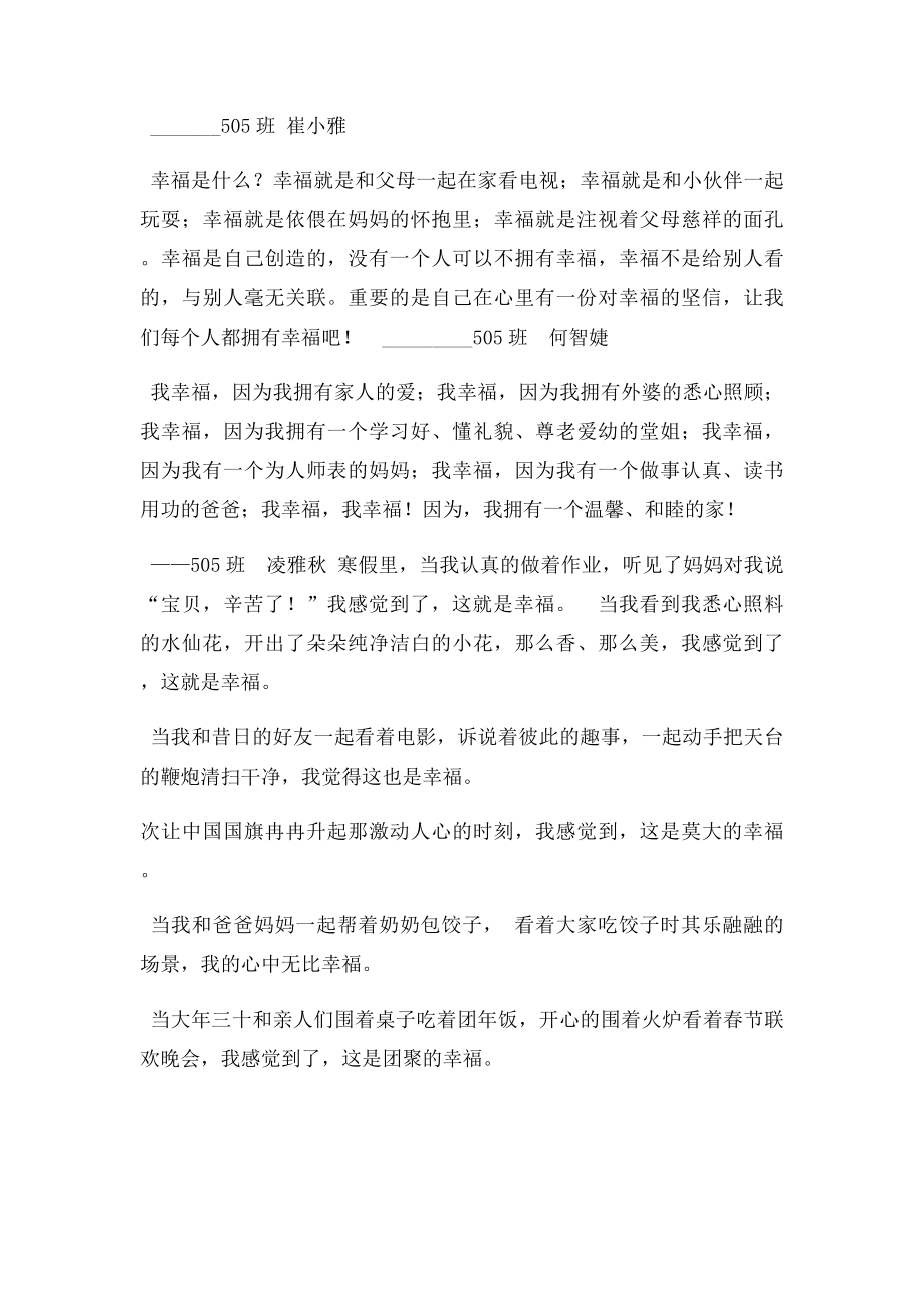 幸福的感言.docx_第3页