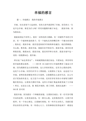 幸福的感言.docx