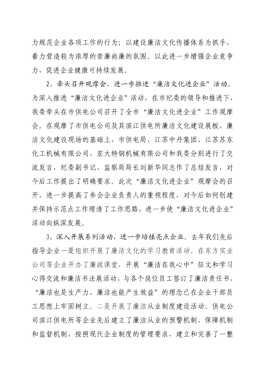 培植亮点 打造企业廉洁文化示范工程.doc_第2页