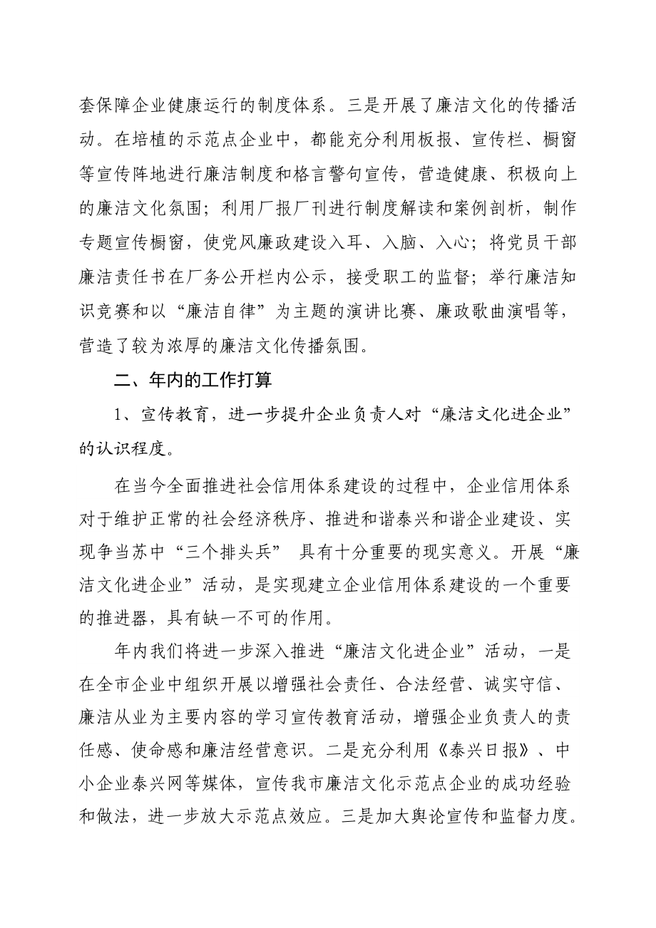 培植亮点 打造企业廉洁文化示范工程.doc_第3页