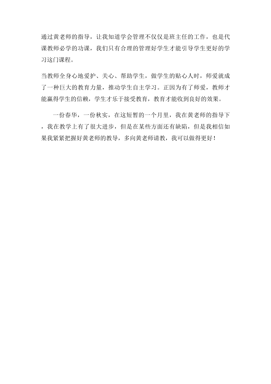 教师结对帮扶心得体会.docx_第3页