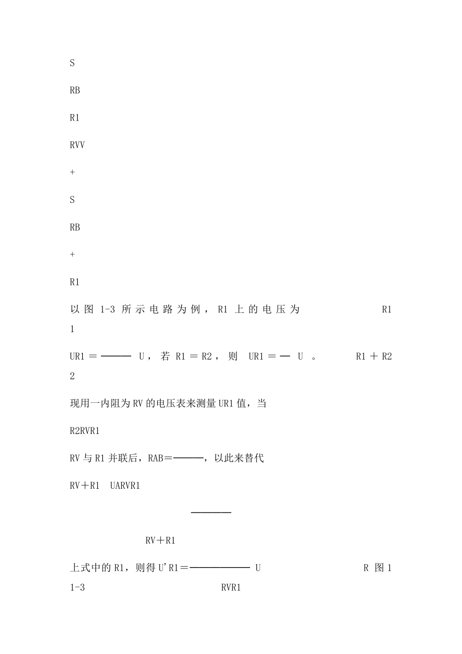 实验一 基本电工仪表的使用及测量误差的计算.docx_第3页