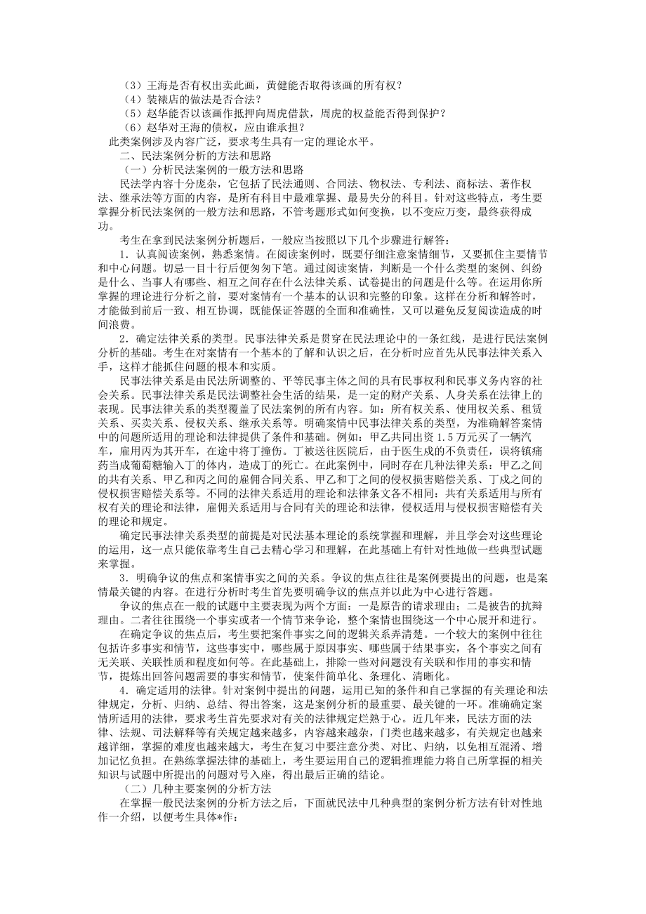 法硕联考之民法案例分析方法.doc_第2页