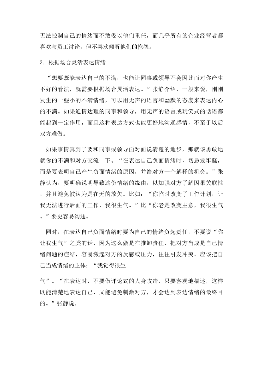 如何合理表达自己的情绪.docx_第3页