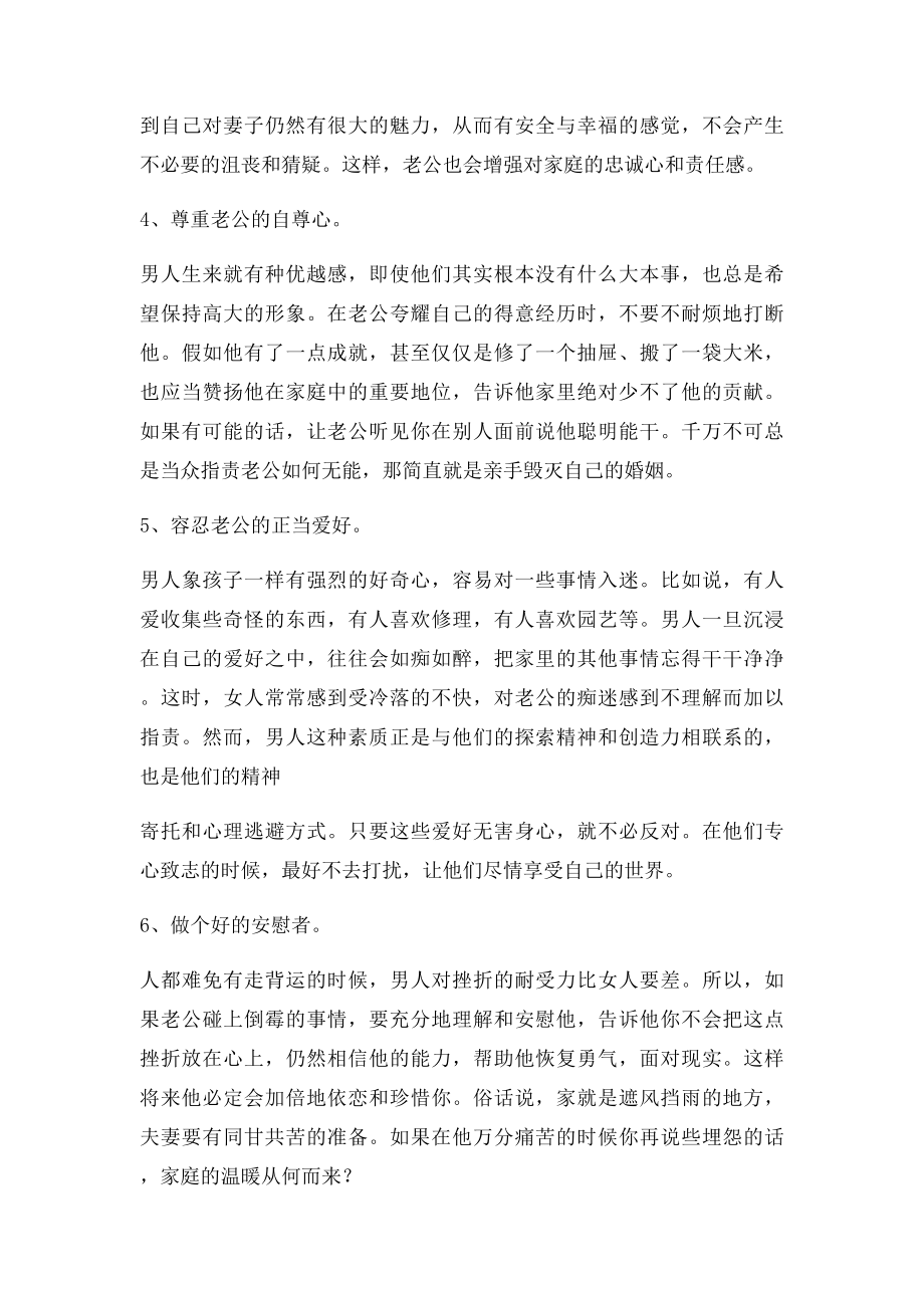 很值得夫妻一读的好文章.docx_第2页