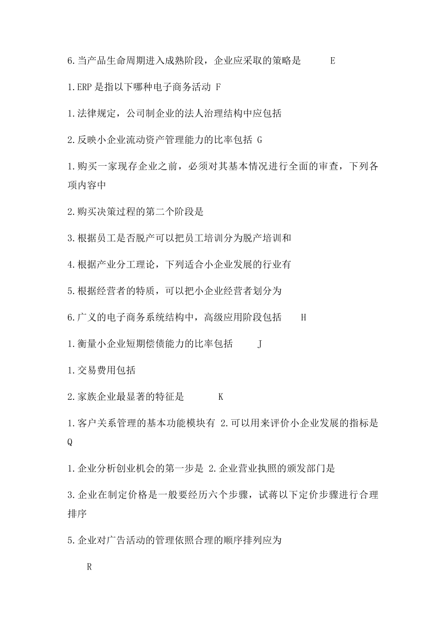 小企业管理不定项选择题.docx_第2页