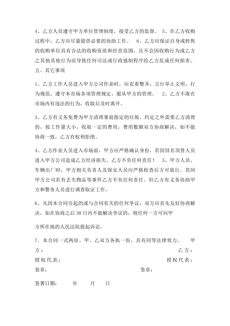 废品收购合同样本.docx_第2页