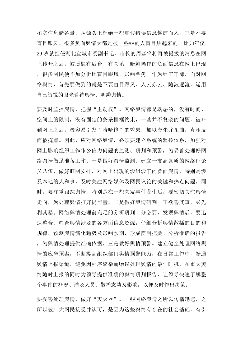 如何做好新形势下网络舆情的正确应对及利用.docx_第2页