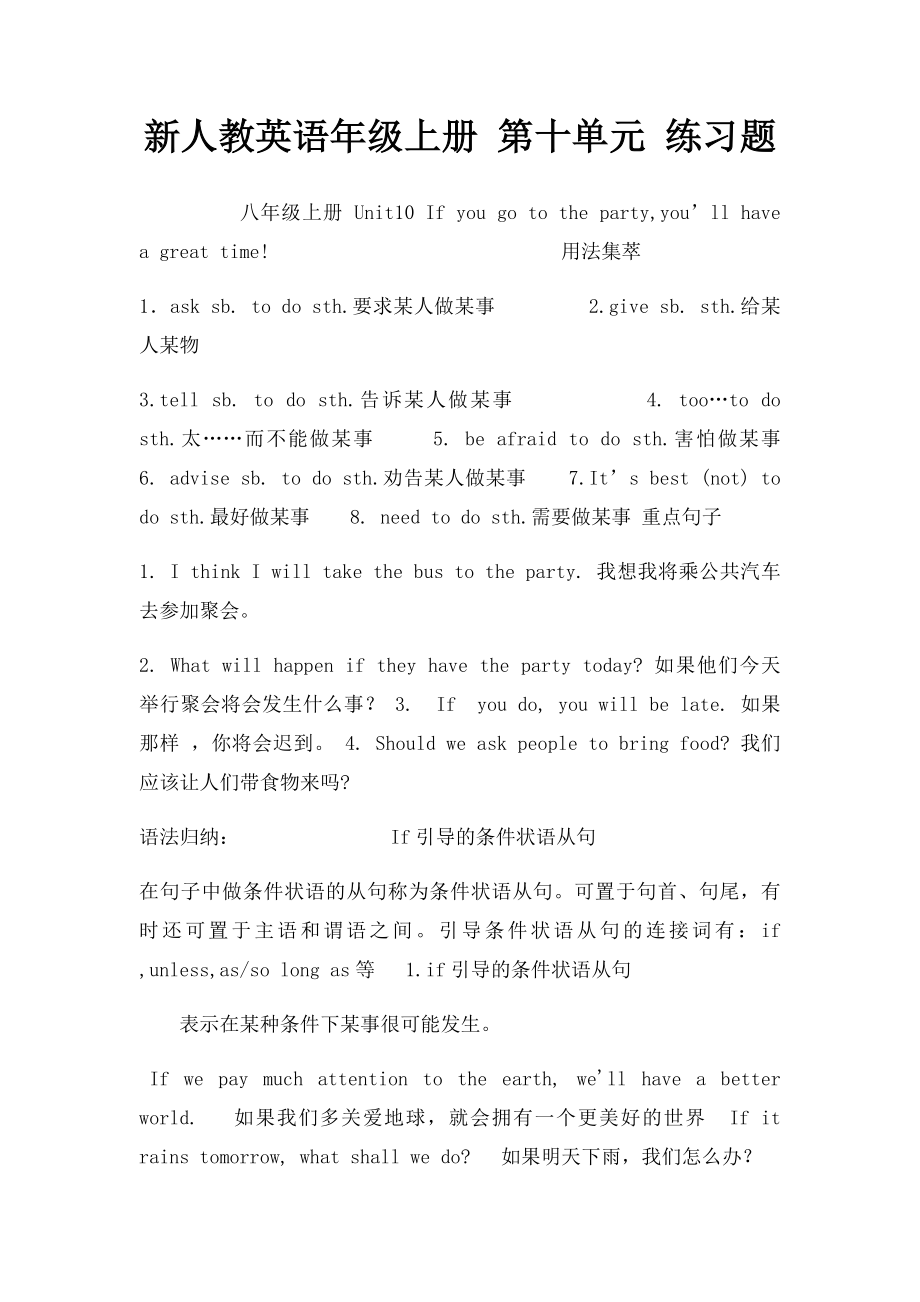 新人教英语年级上册 第十单元 练习题.docx_第1页