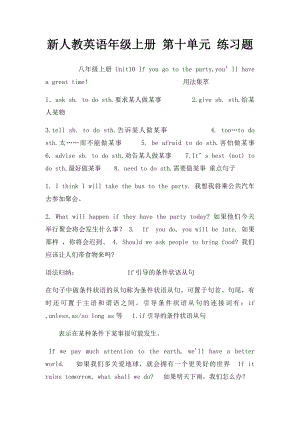 新人教英语年级上册 第十单元 练习题.docx