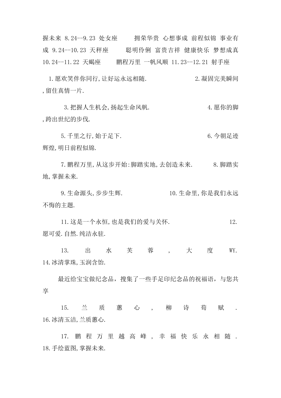 婴幼儿纪念品祝福语.docx_第2页