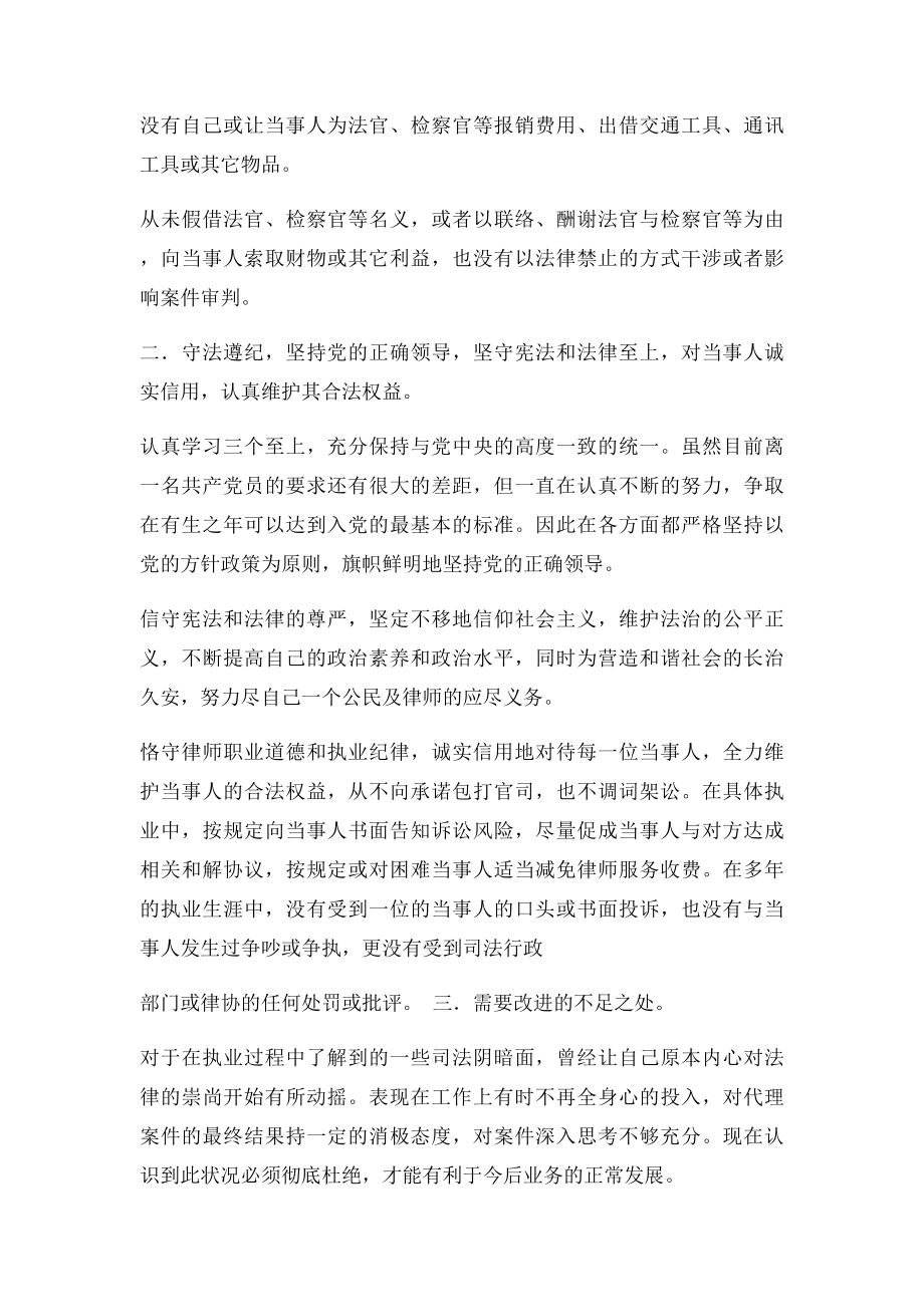 律师自查自纠报告(1).docx_第2页