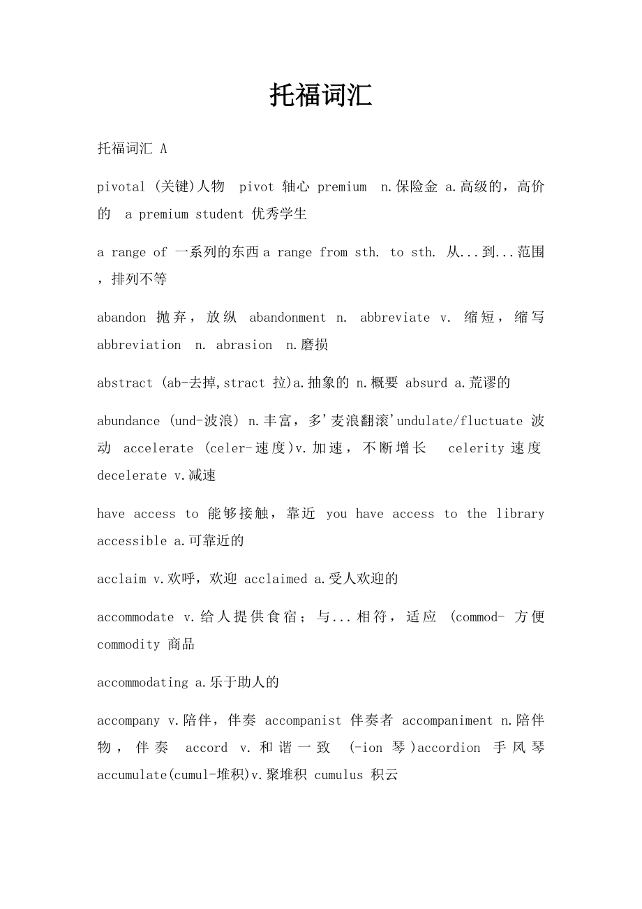 托福词汇(1).docx_第1页