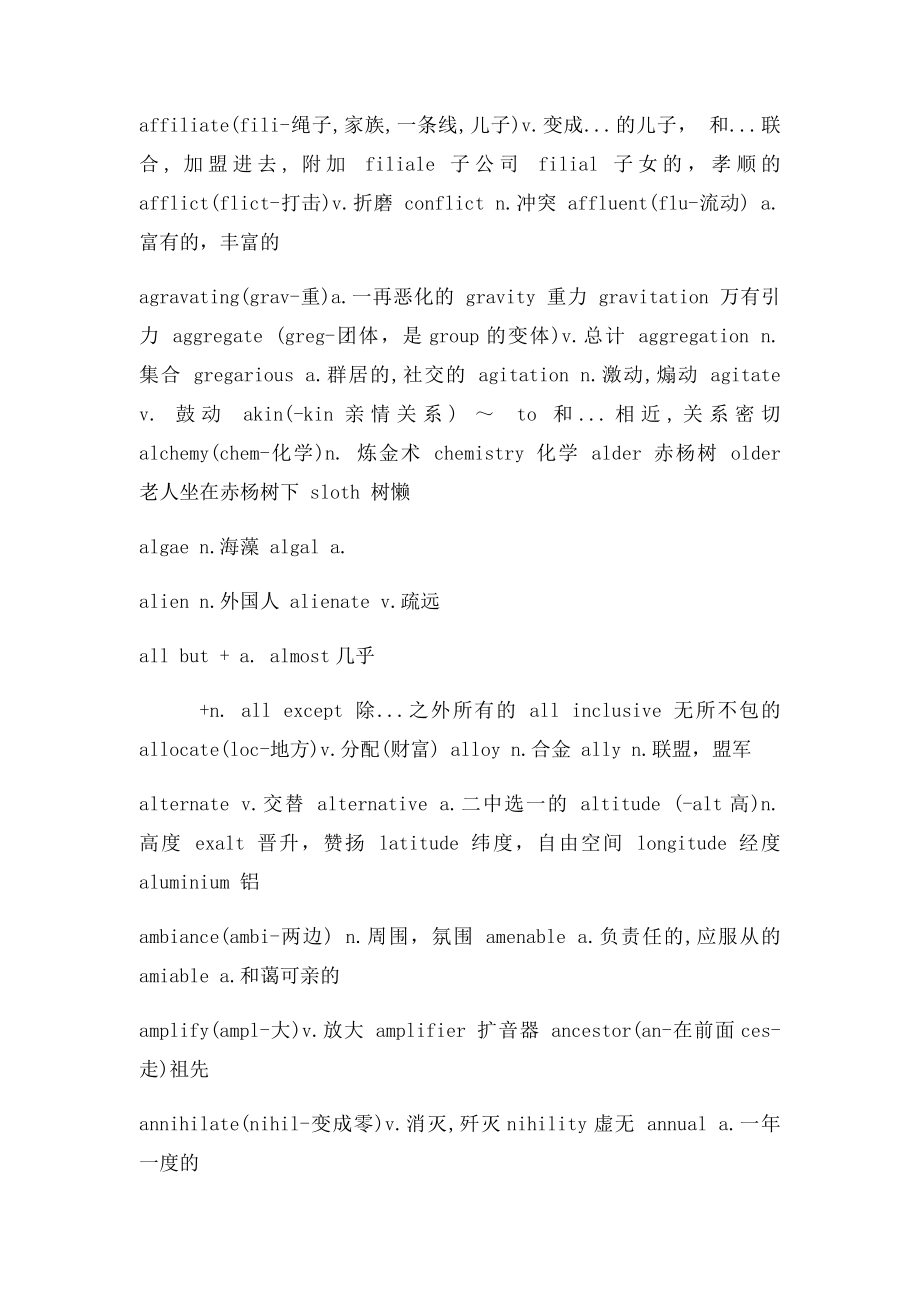 托福词汇(1).docx_第3页