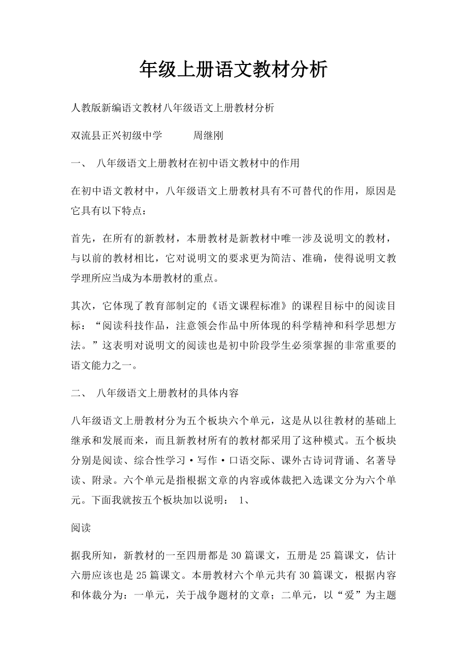 年级上册语文教材分析.docx_第1页