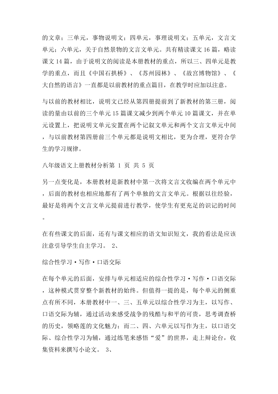 年级上册语文教材分析.docx_第2页