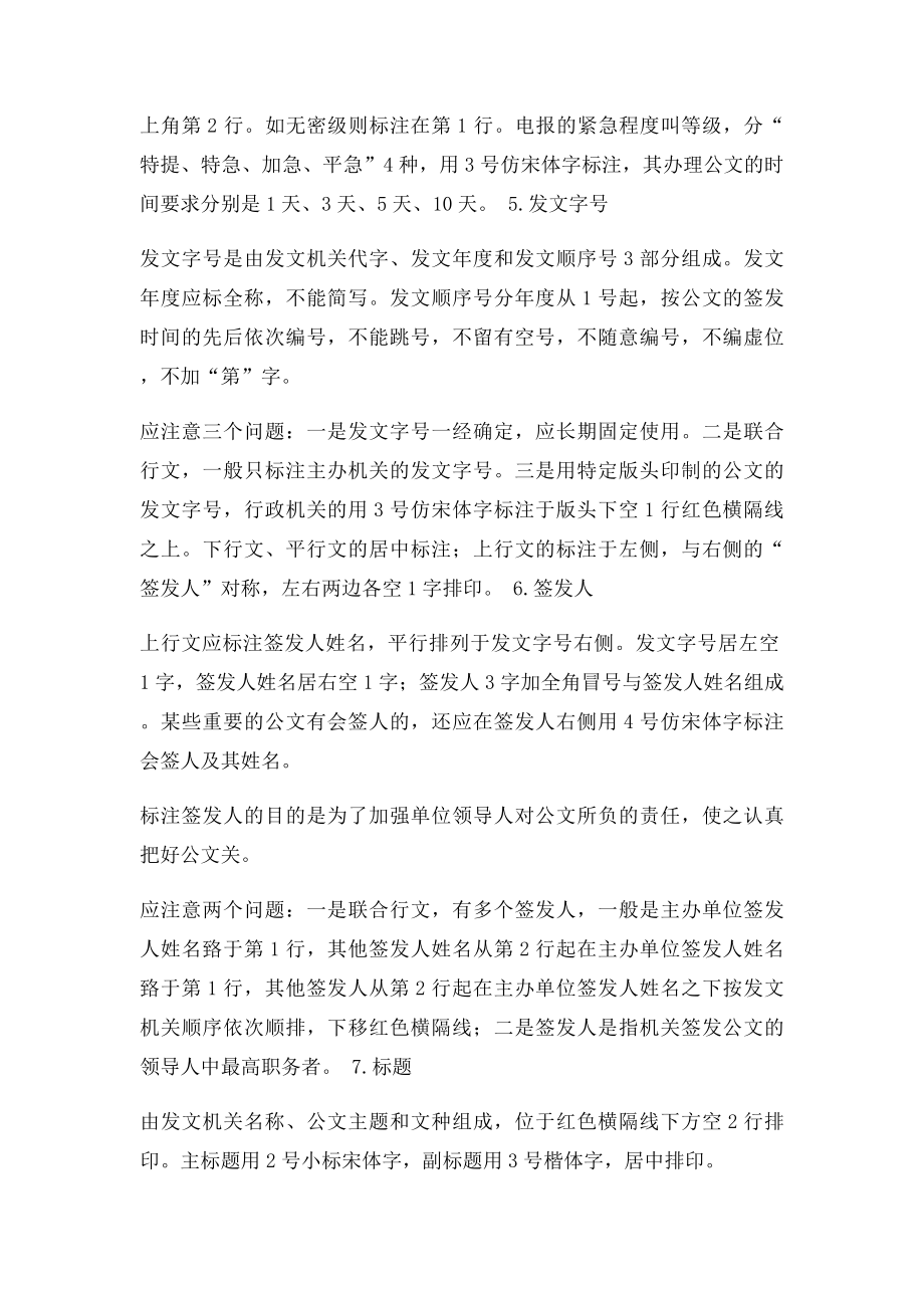 政府办公公文格式和行文规则.docx_第2页