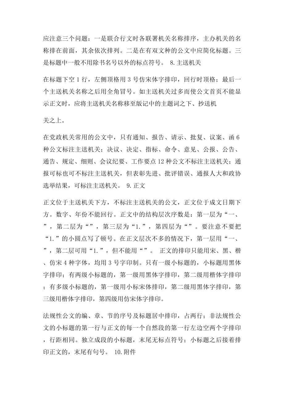 政府办公公文格式和行文规则.docx_第3页