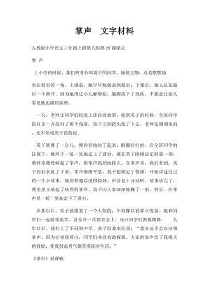 掌声文字材料.docx