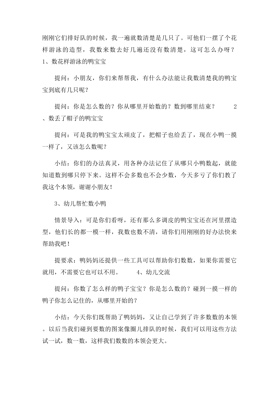 幼儿园优质公开课 中班数学课件教案《数鸭子》.docx_第2页