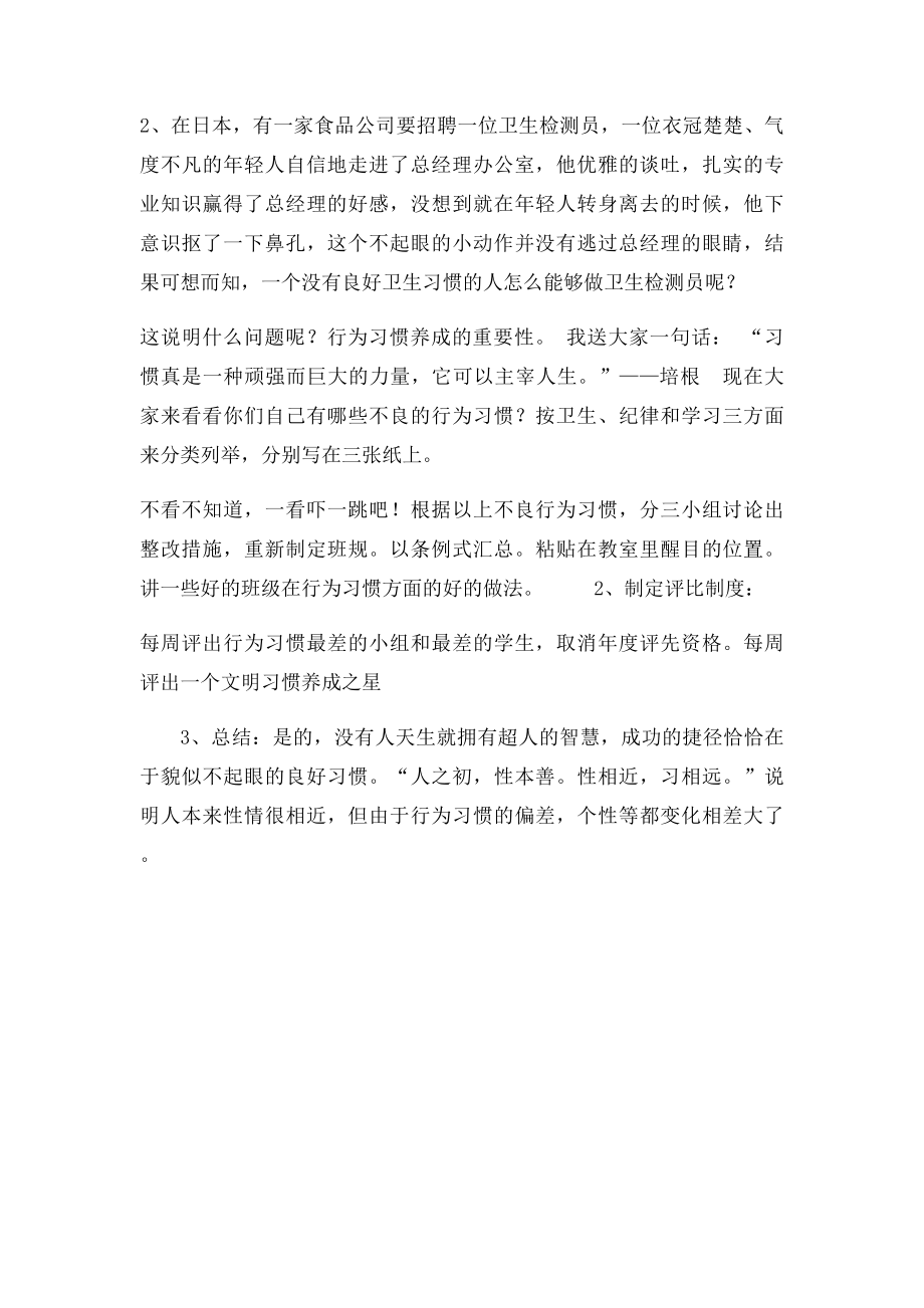 学生行为习惯养成教育主题班.docx_第2页