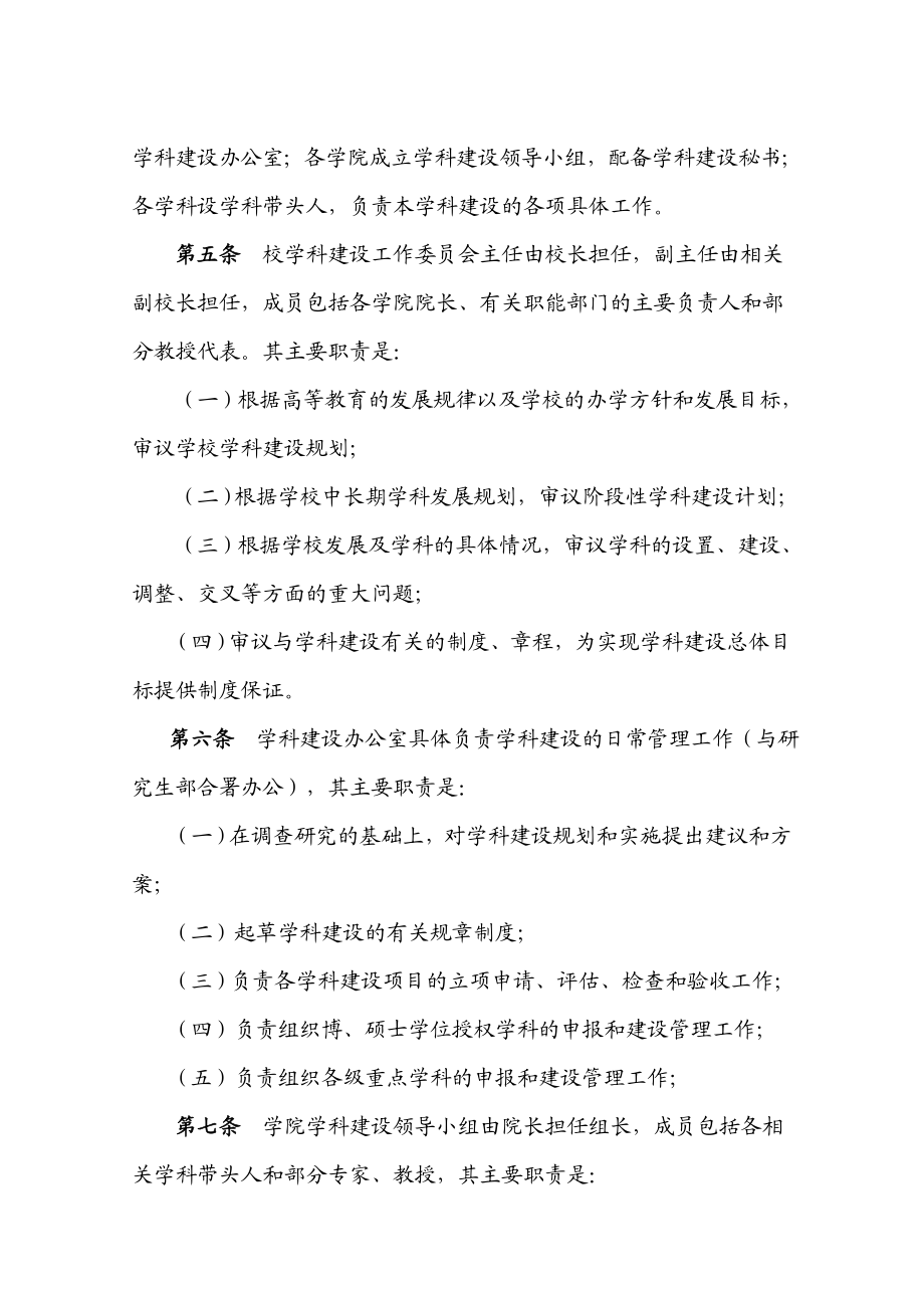 关于学科建设运行机制的实施办法江苏科技大学研究生部.doc_第2页