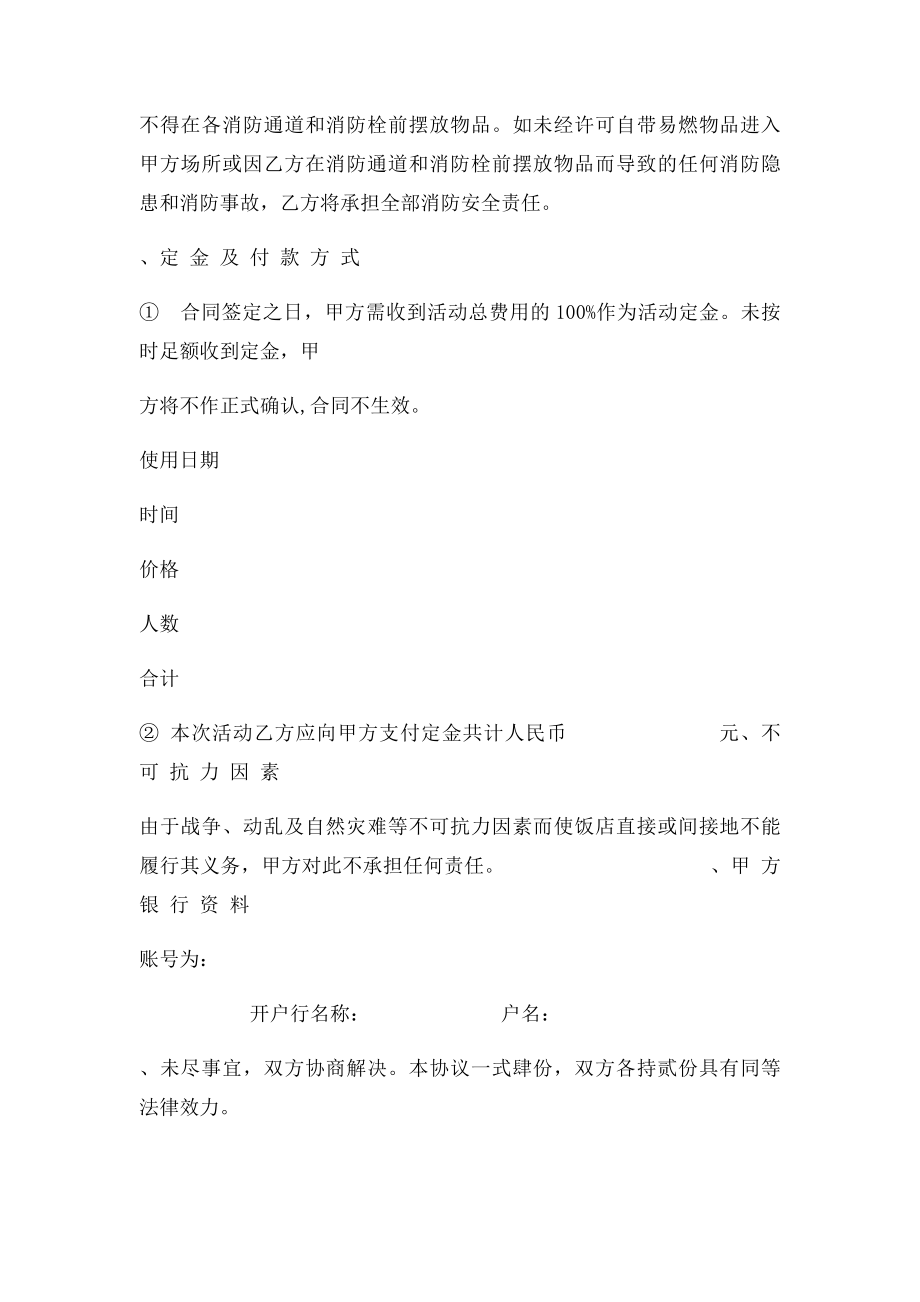 宾馆会议室租赁协议书.docx_第2页