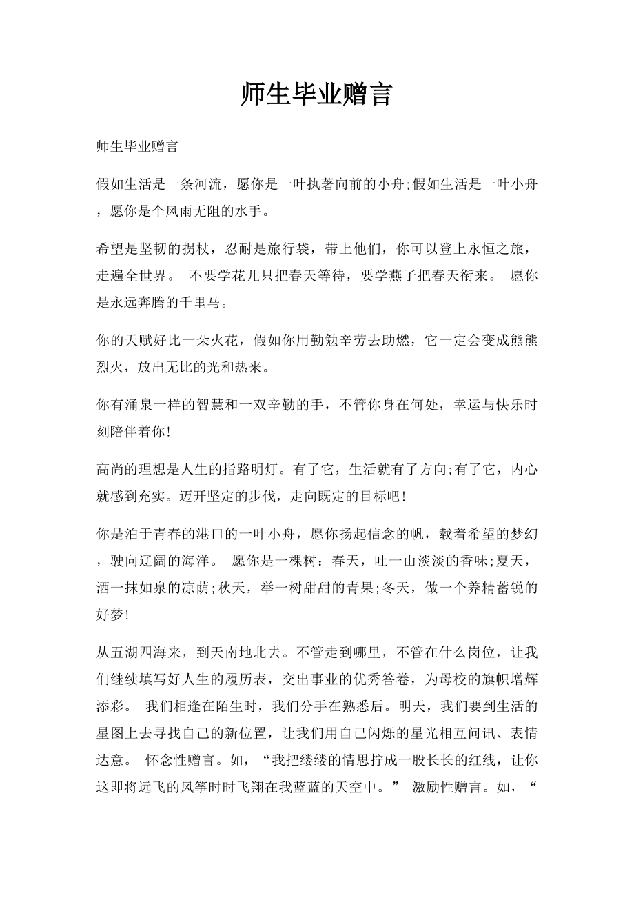 师生毕业赠言.docx_第1页