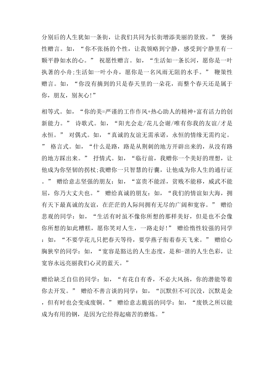 师生毕业赠言.docx_第2页