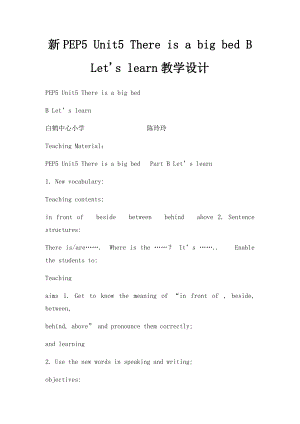 新PEP5 Unit5 There is a big bed B Let's learn教学设计.docx