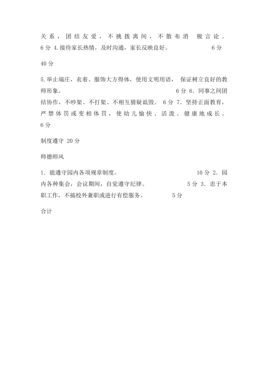 幼儿园教师师德师风考核细则.docx_第2页