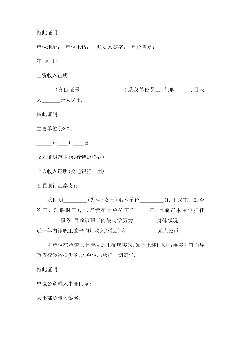 工资收入证明格式范本.docx_第2页