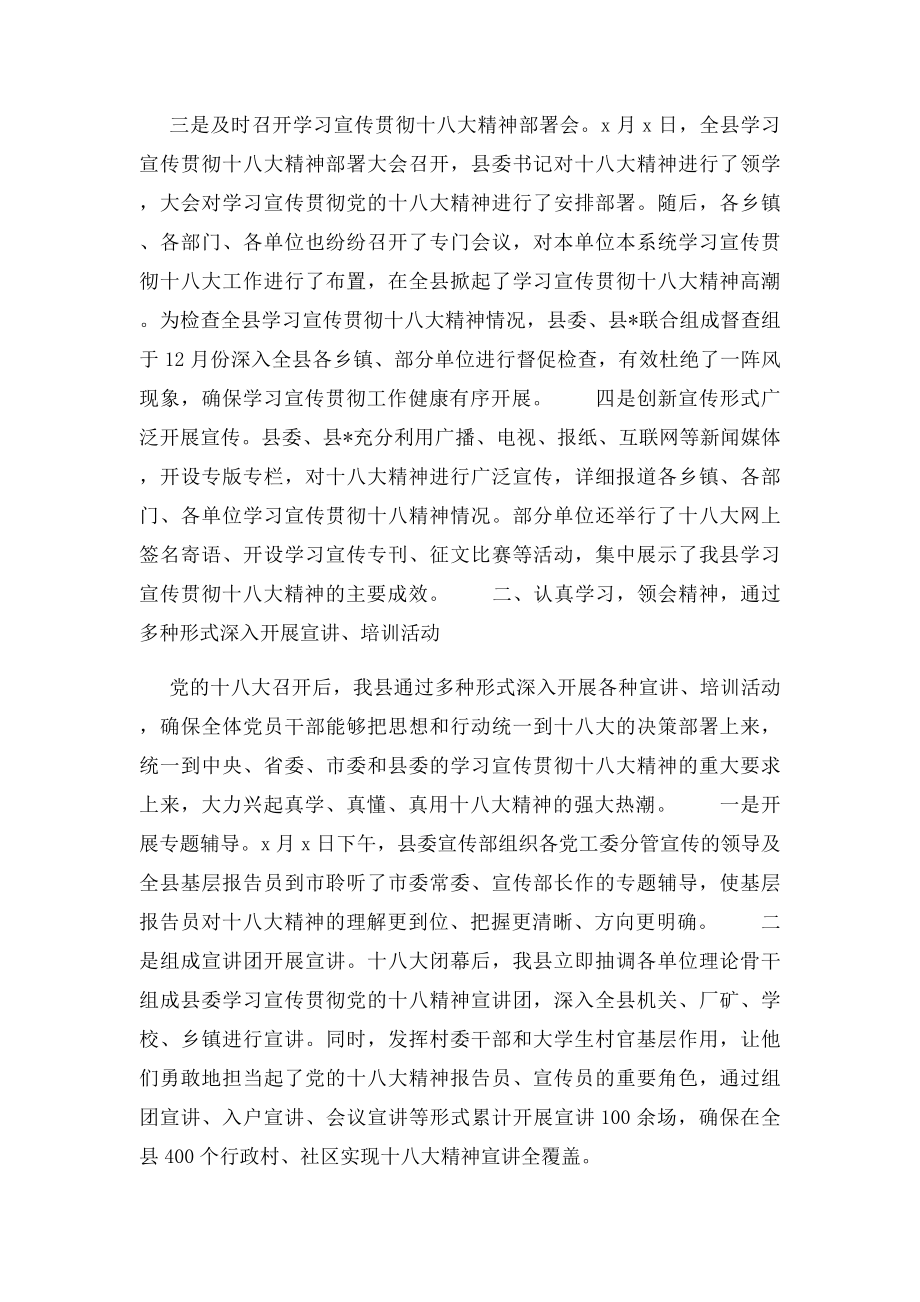 学习宣传贯彻党的十大精神情况报告 .docx_第2页