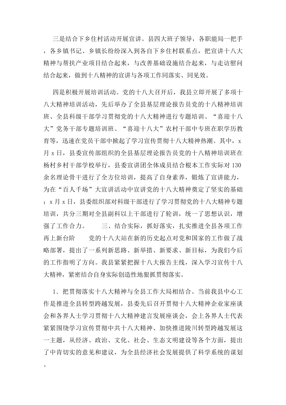 学习宣传贯彻党的十大精神情况报告 .docx_第3页