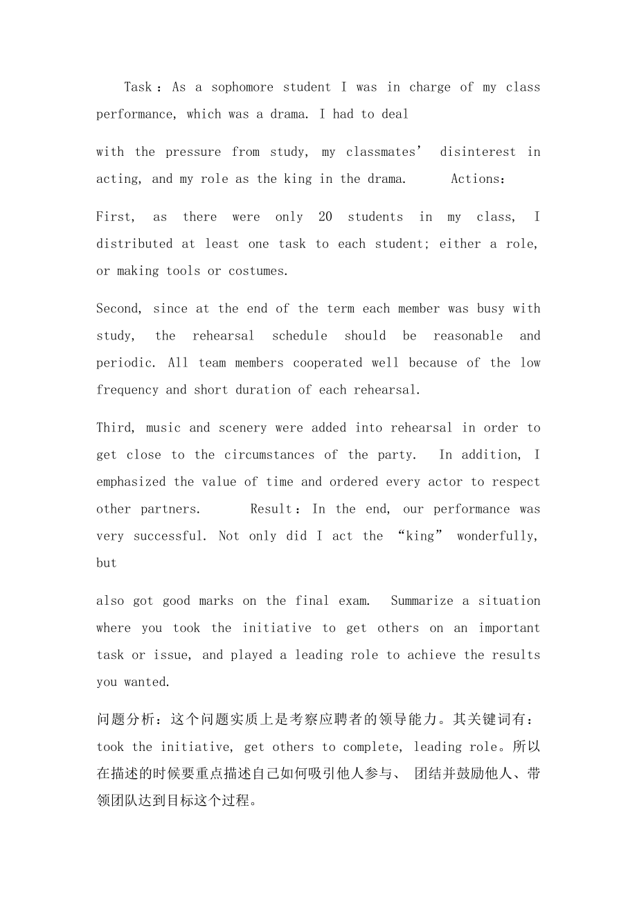 宝洁面试经典大问题.docx_第2页