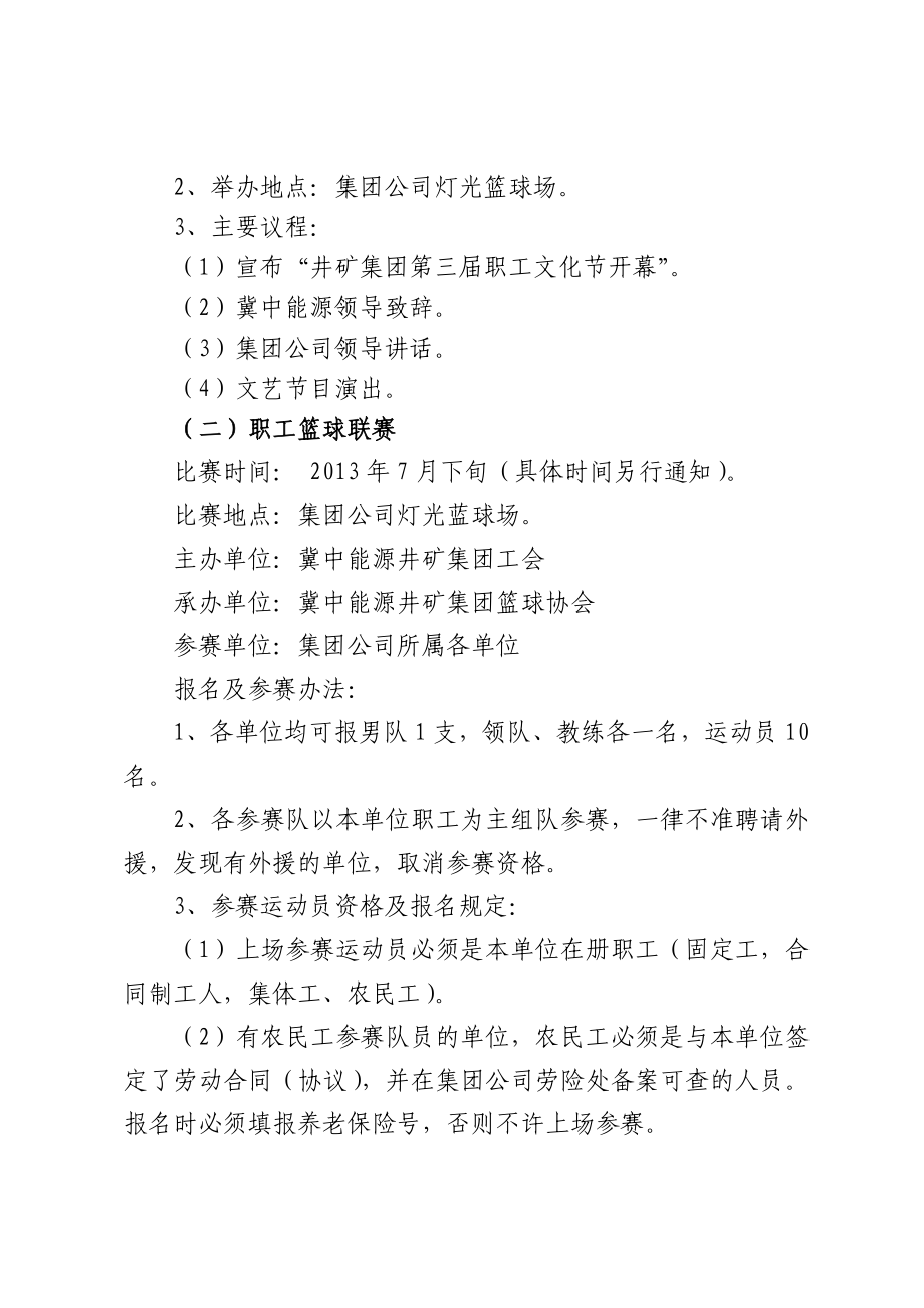 公司职工文化节活动方案.doc_第2页