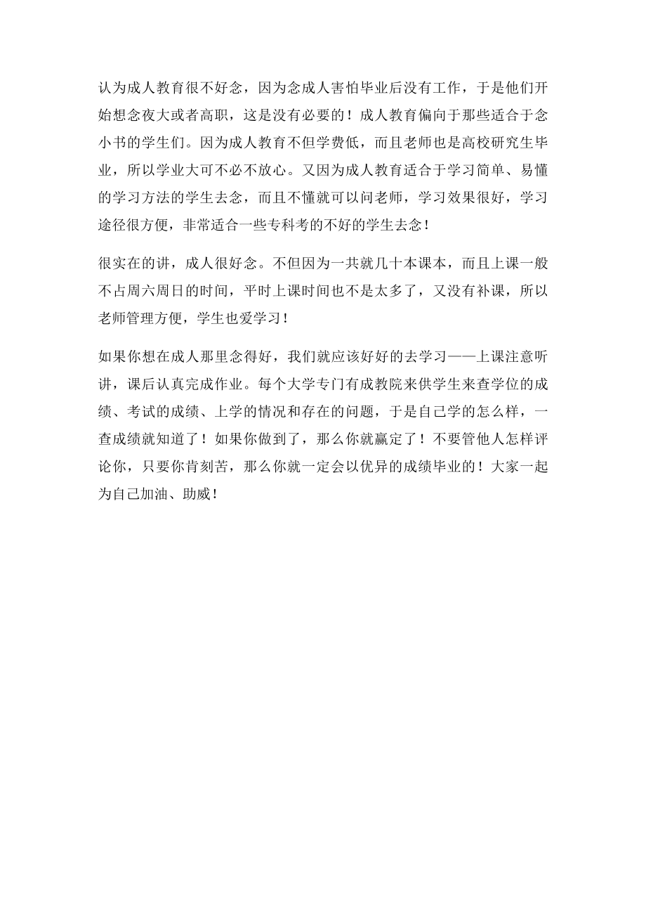 成人教育入学考试好不好考.docx_第2页