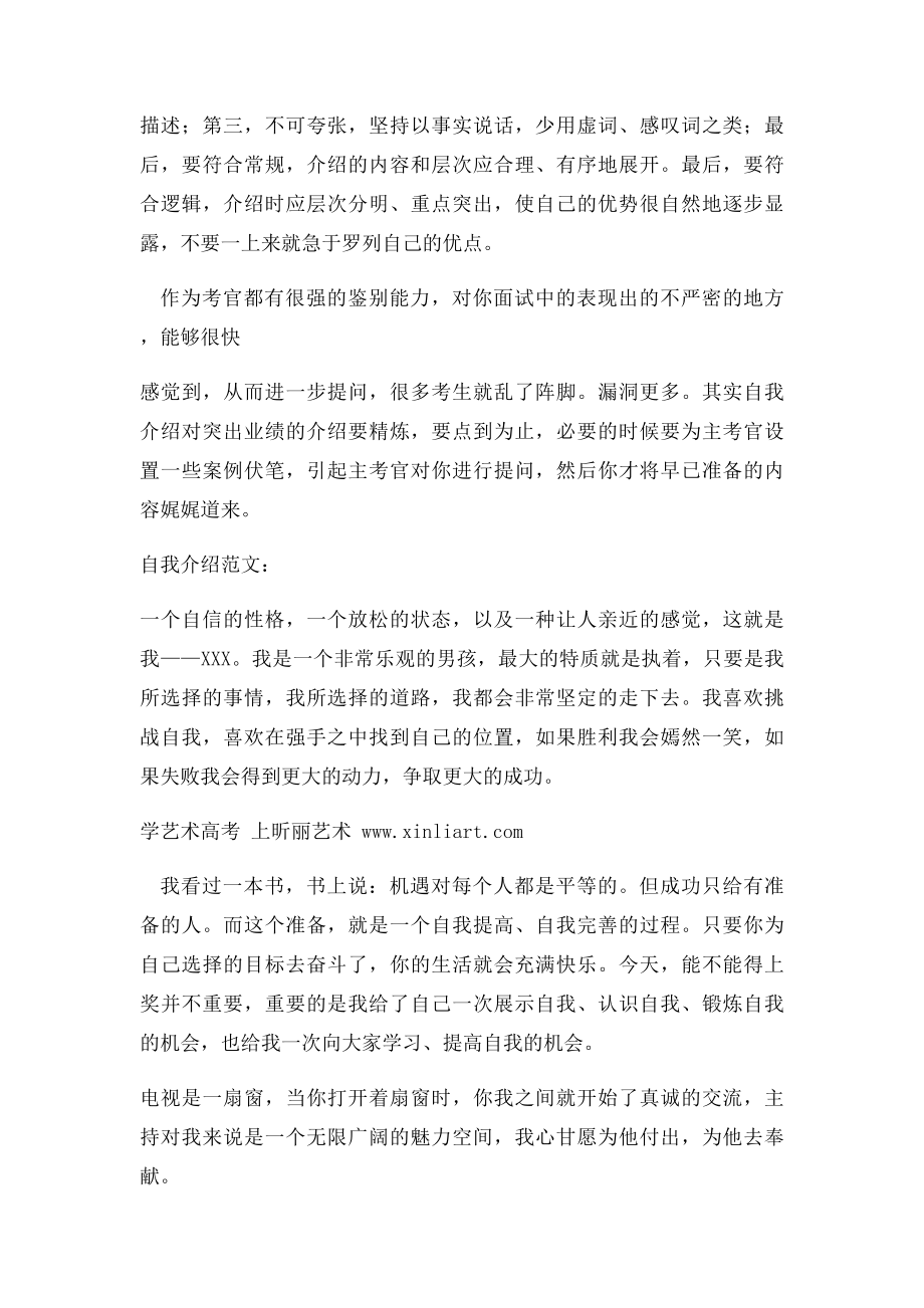 播音主持面试中的自我介绍分析及自我介绍范文.docx_第2页