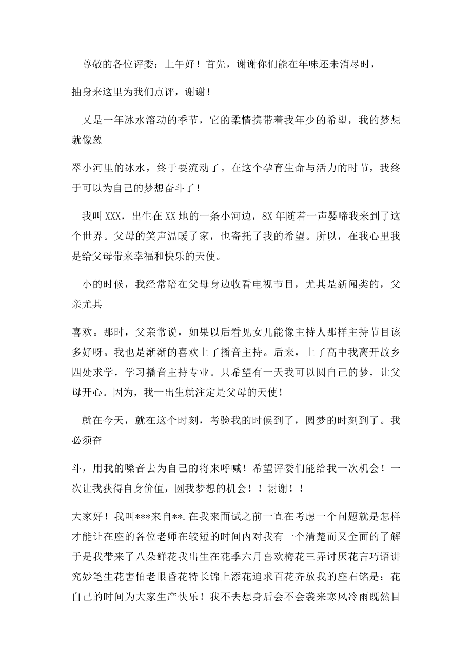 播音主持面试中的自我介绍分析及自我介绍范文.docx_第3页