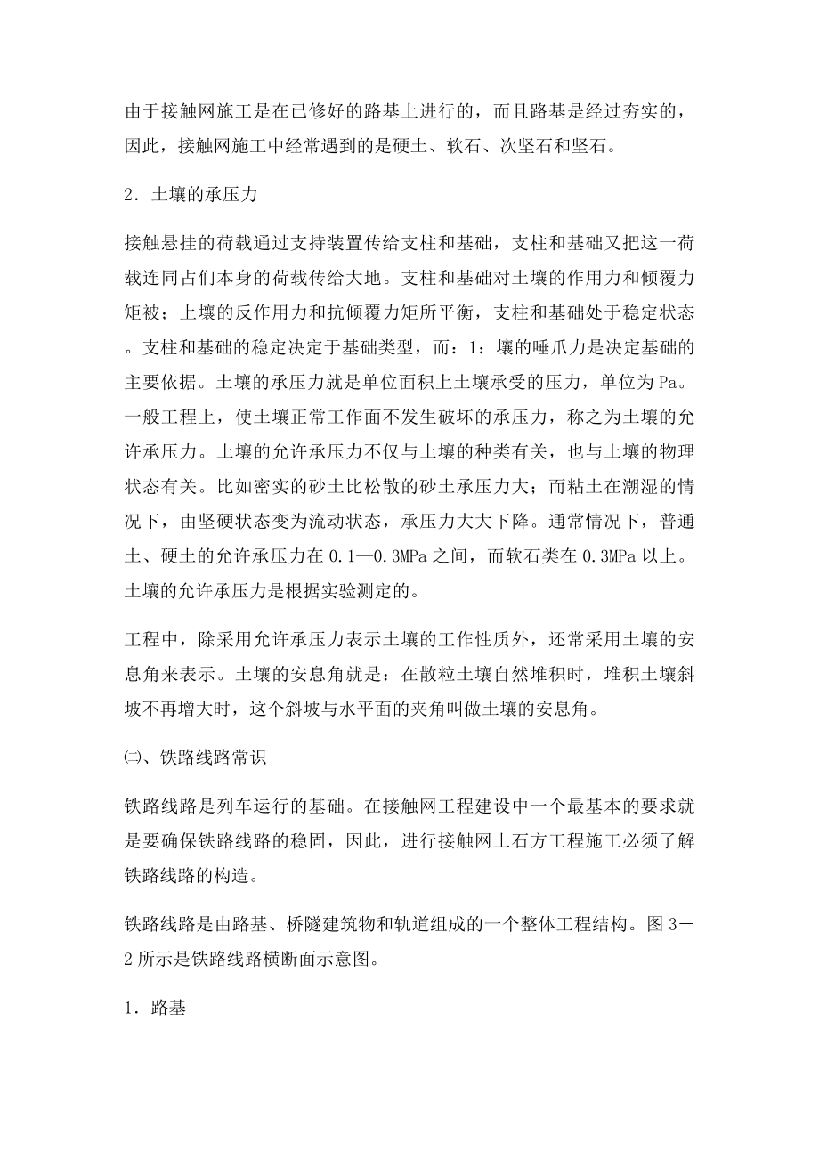 接触网基坑开挖技术教程.docx_第2页