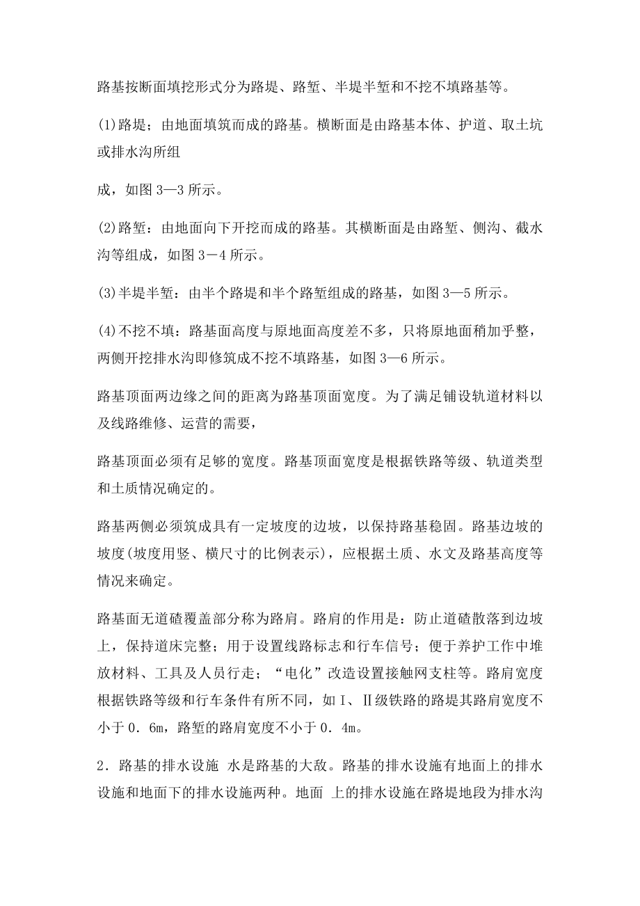 接触网基坑开挖技术教程.docx_第3页