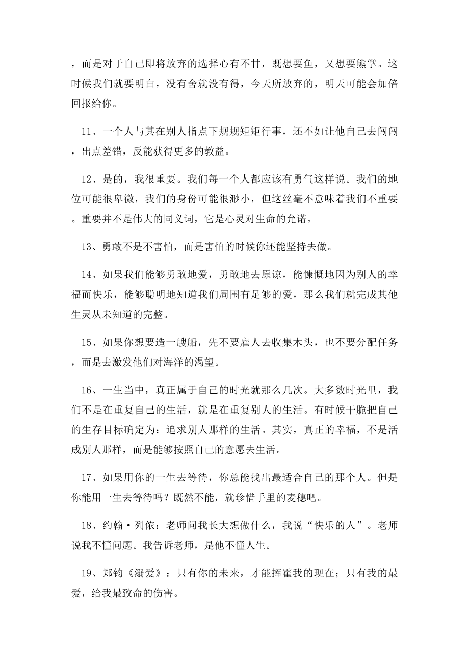 感悟生活的经典句子.docx_第2页