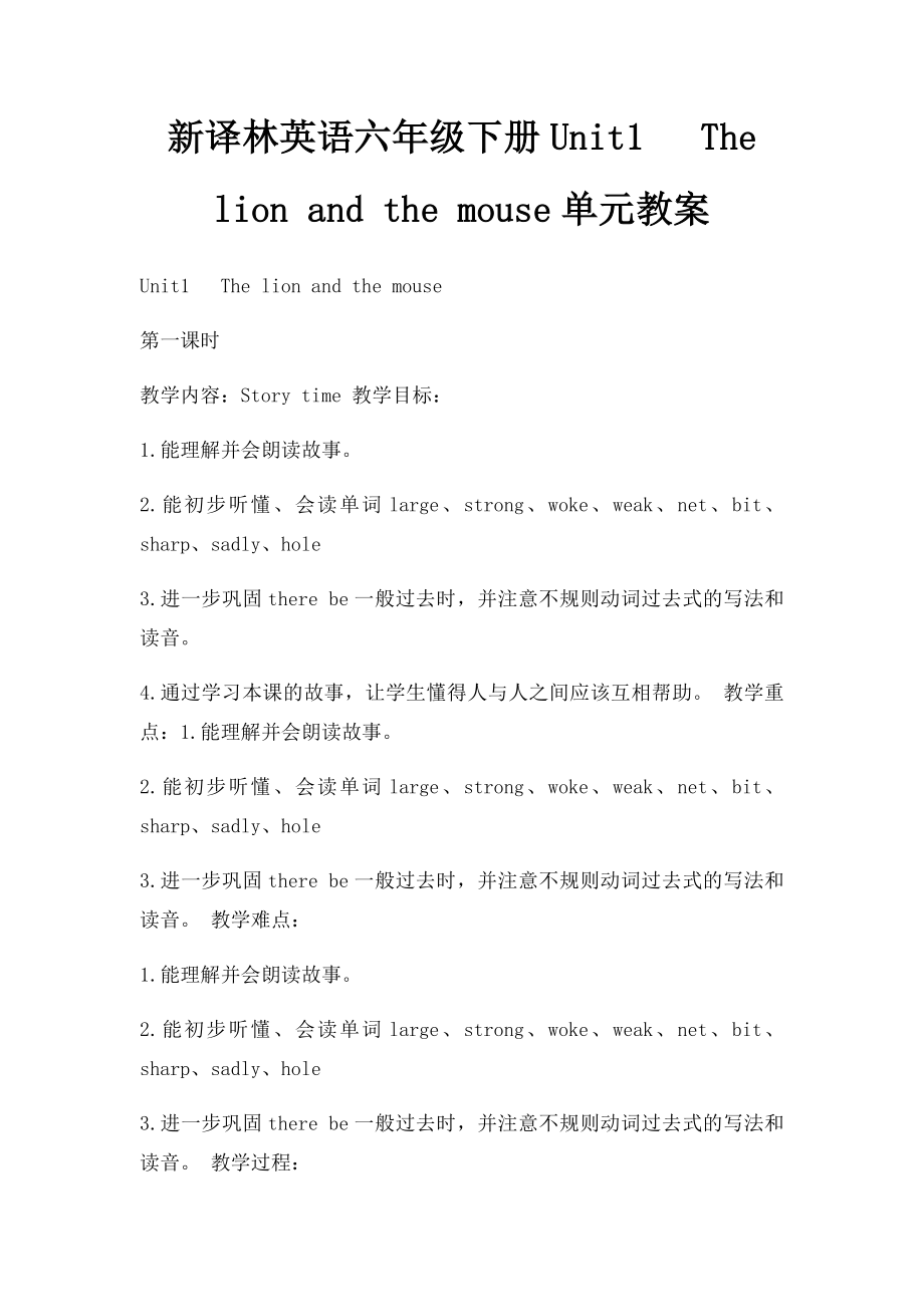 新译林英语六年级下册Unit1 The lion and the mouse单元教案.docx_第1页