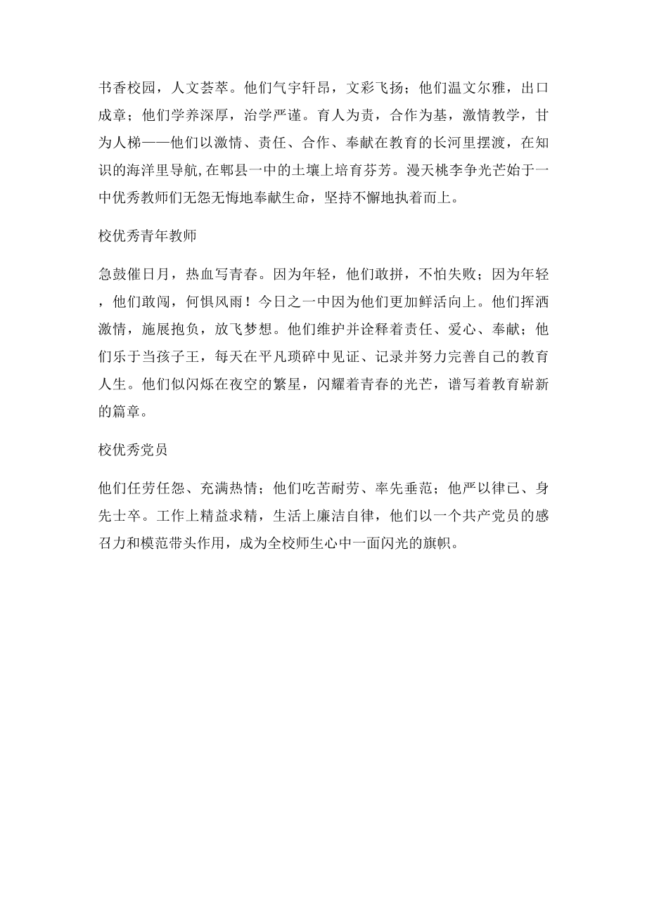 教师节颁奖词.docx_第2页