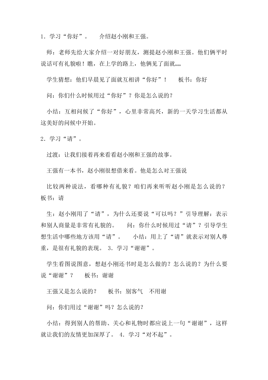 文明礼仪一年级教案.docx_第2页