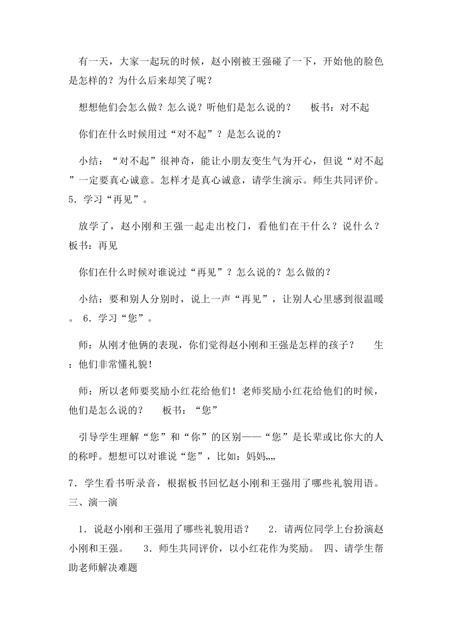 文明礼仪一年级教案.docx_第3页