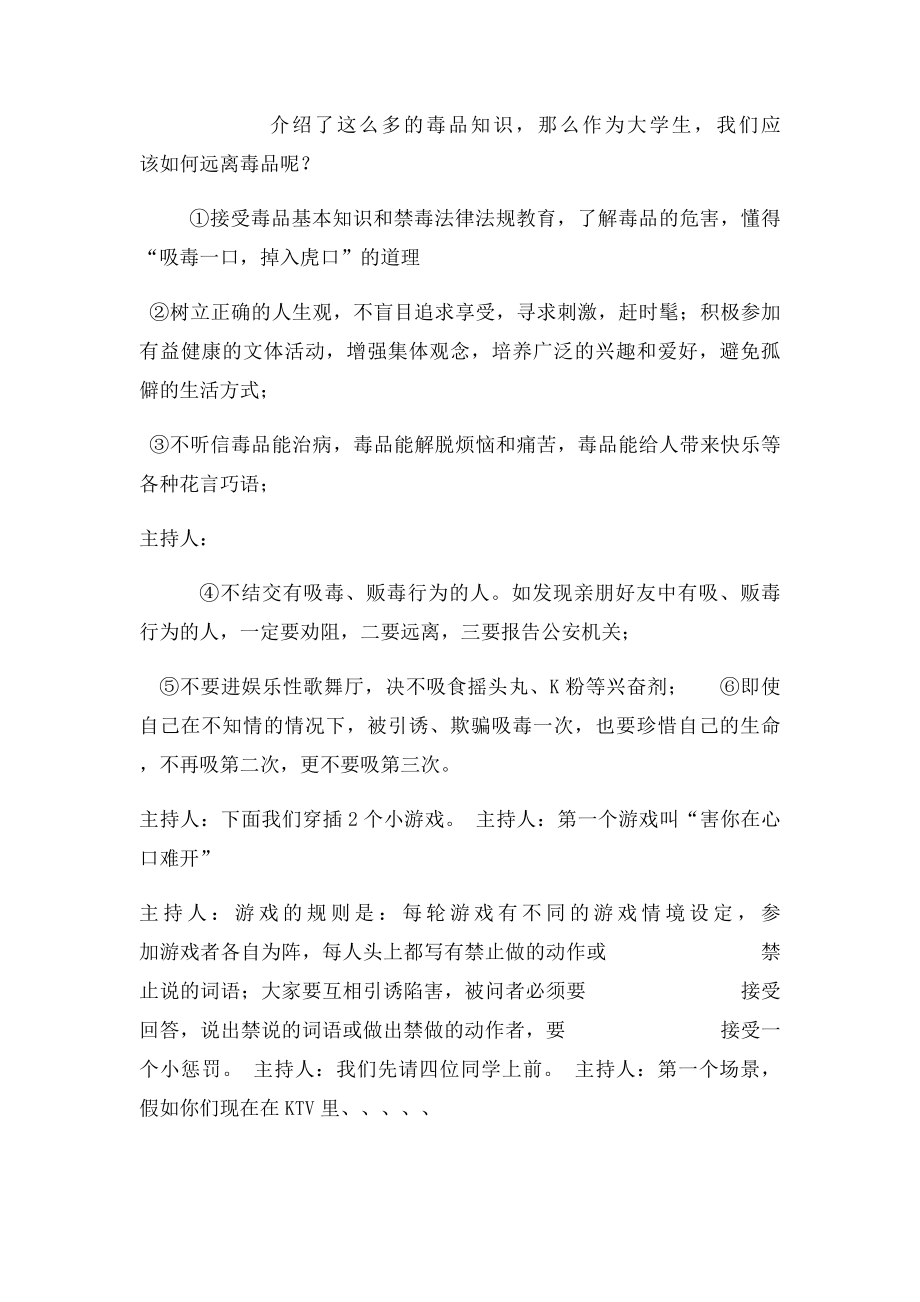 拒绝毒品班会主持稿.docx_第3页