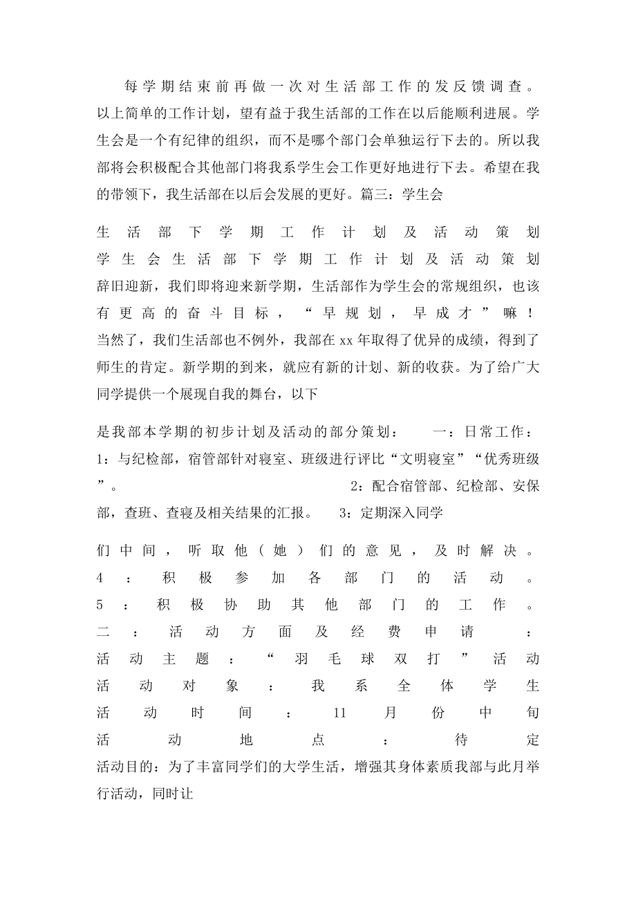 学生会生活部下学期工作计划.docx_第2页